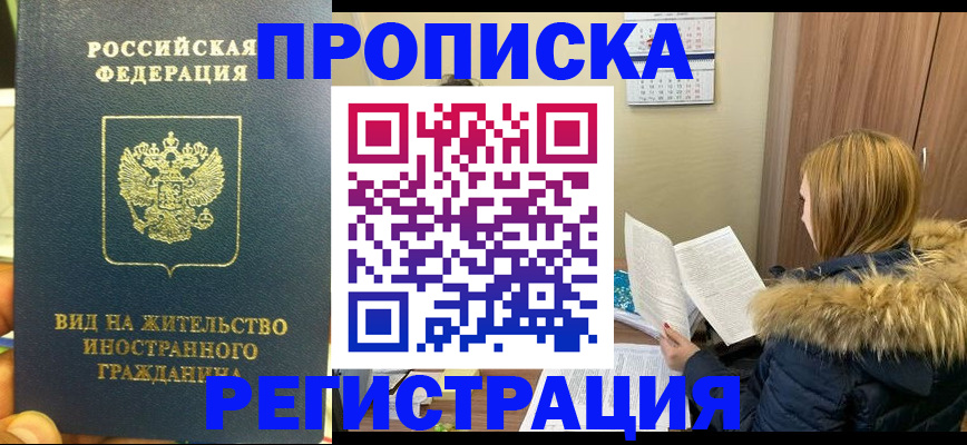 временная регистрация для школы в Новосибирской области