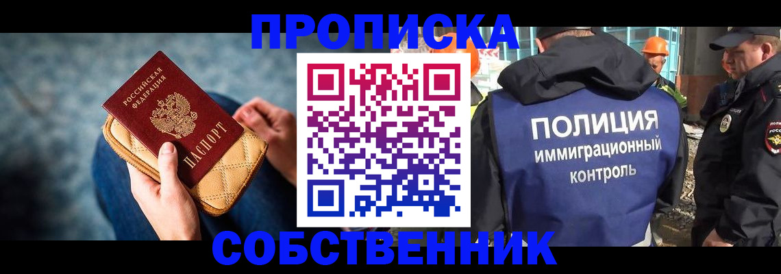 временная регистрация законно в Новосибирской области