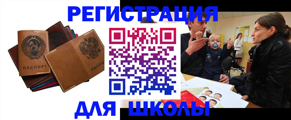 прописка ребенка в Новосибирской области